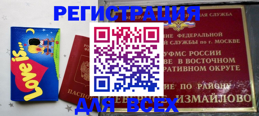 прописка ребенка в Каменке