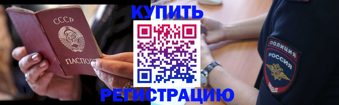 прописка для работы в Каменке