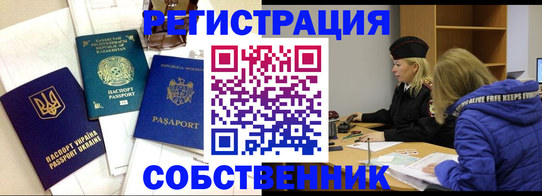 временная регистрация для школы в Каменке